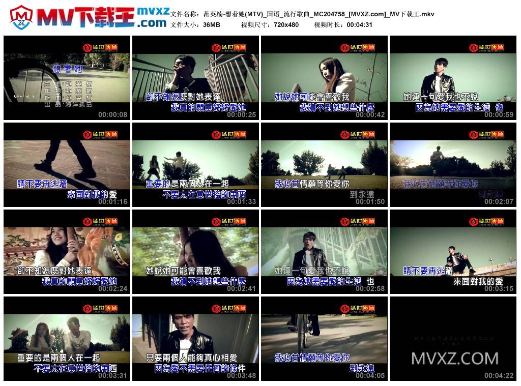 范英楠-想着她(MTV)_国语_流行歌曲_MC204758